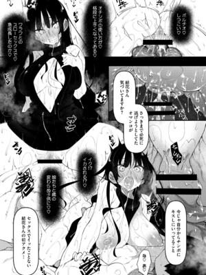 [復八磨直兎] サキュバてぃっく_086