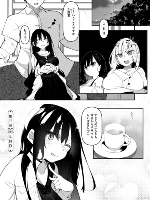 [復八磨直兎] サキュバてぃっく_109