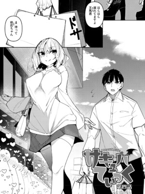 [復八磨直兎] サキュバてぃっく_110