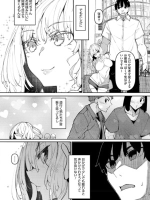 [復八磨直兎] サキュバてぃっく_111