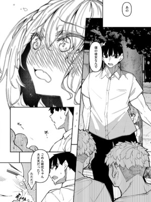 [復八磨直兎] サキュバてぃっく_113