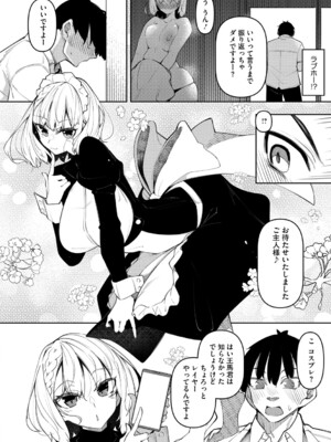 [復八磨直兎] サキュバてぃっく_115