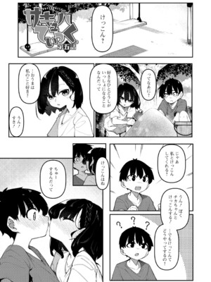 [復八磨直兎] サキュバてぃっく_156