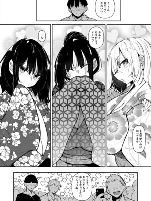 [復八磨直兎] サキュバてぃっく_189