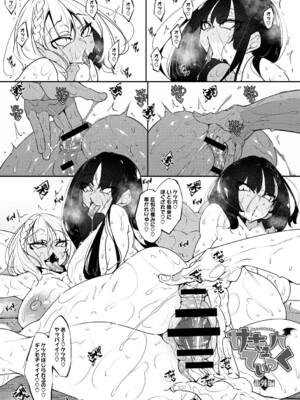 [復八磨直兎] サキュバてぃっく_228