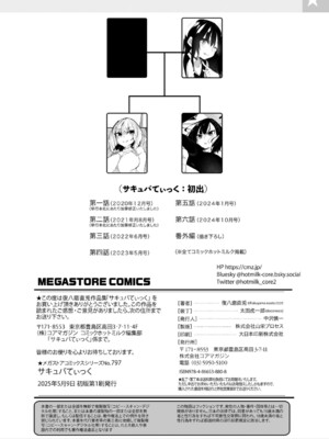 [復八磨直兎] サキュバてぃっく_241