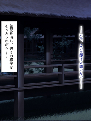 [まろん☆まろん] 忍堕とし【コミックCG集版】_367