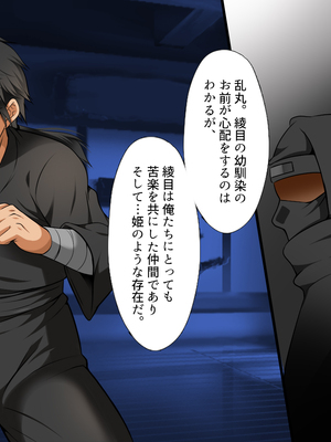 [まろん☆まろん] 忍堕とし【コミックCG集版】_550