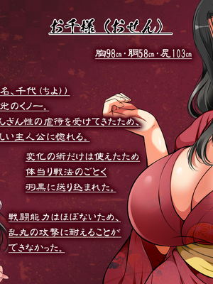 [まろん☆まろん] 忍堕とし【コミックCG集版】_935