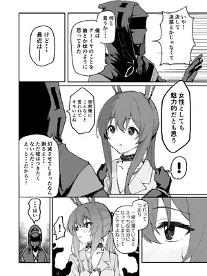 [いぬかき] アーミヤが布団に入ってくる話。 (アークナイツ)_05