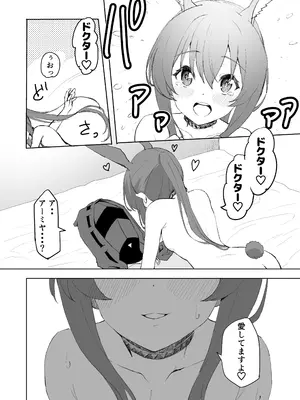 [いぬかき] アーミヤが布団に入ってくる話。 (アークナイツ)_13