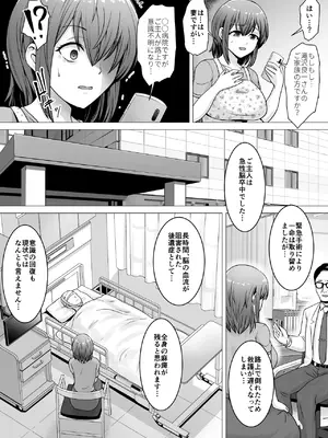 [くいしん房 (ないとう春人)] 愛する妻が絶倫社長の手に堕ちたその日…_06