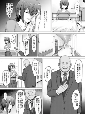 [くいしん房 (ないとう春人)] 愛する妻が絶倫社長の手に堕ちたその日…_07