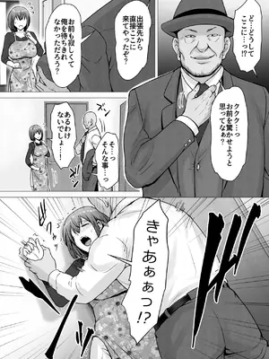 [くいしん房 (ないとう春人)] 愛する妻が絶倫社長の手に堕ちたその日…_35