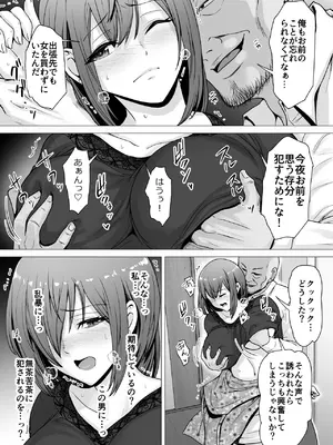 [くいしん房 (ないとう春人)] 愛する妻が絶倫社長の手に堕ちたその日…_36