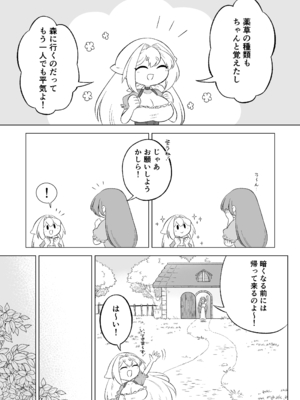 [もとの本棚(もと)] ある日森の中触手の怪物に種付け交尾される少女のお話 [DL版]_03