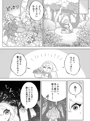 [もとの本棚(もと)] ある日森の中触手の怪物に種付け交尾される少女のお話 [DL版]_04