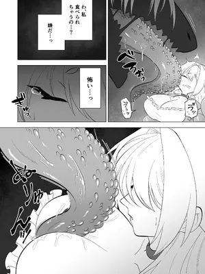 [もとの本棚(もと)] ある日森の中触手の怪物に種付け交尾される少女のお話 [DL版]_09