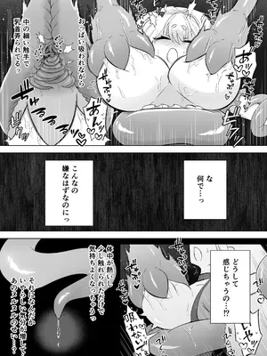 [もとの本棚(もと)] ある日森の中触手の怪物に種付け交尾される少女のお話 [DL版]_14