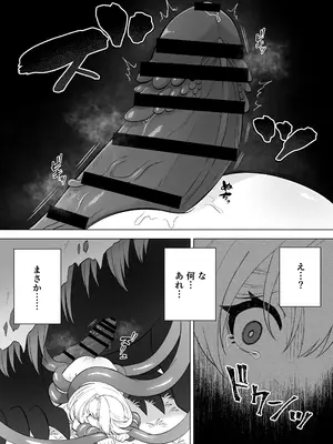 [もとの本棚(もと)] ある日森の中触手の怪物に種付け交尾される少女のお話 [DL版]_38