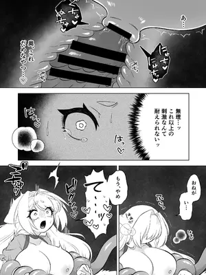 [もとの本棚(もと)] ある日森の中触手の怪物に種付け交尾される少女のお話 [DL版]_45