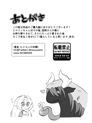 [もとの本棚(もと)] ある日森の中触手の怪物に種付け交尾される少女のお話 [DL版]_57