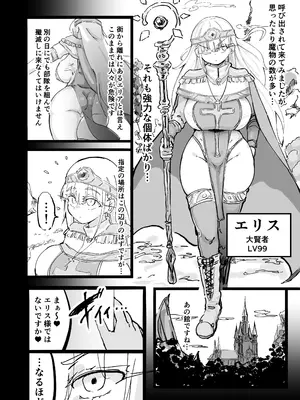 [裏垢] 聖女エリスはお貢ぎ上手_03