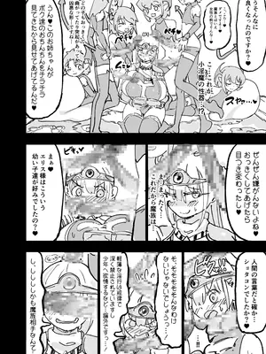 [裏垢] 聖女エリスはお貢ぎ上手_07
