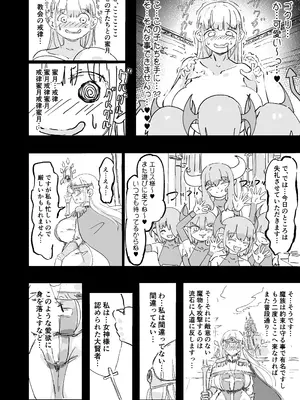 [裏垢] 聖女エリスはお貢ぎ上手_17