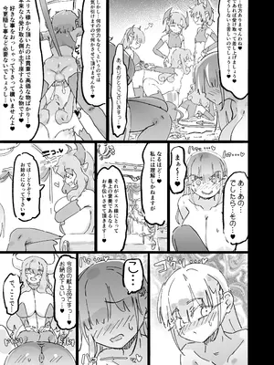 [裏垢] 聖女エリスはお貢ぎ上手_34