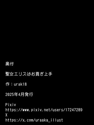 [裏垢] 聖女エリスはお貢ぎ上手_69