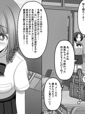 [せいろA] 催眠オナホ部 [老风油精个人汉化]_07