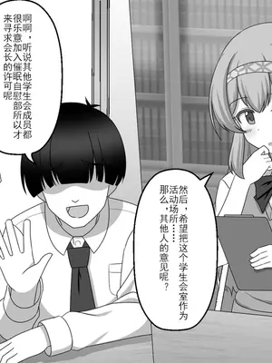 [せいろA] 催眠オナホ部 [老风油精个人汉化]_09