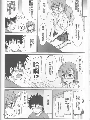 (C77) [ぶれいんでっど (Eiジ)] とある御坂の消費電力 (とある科学の超電磁砲) [廉价汉化组]_17