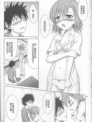(C77) [ぶれいんでっど (Eiジ)] とある御坂の消費電力 (とある科学の超電磁砲) [廉价汉化组]_19