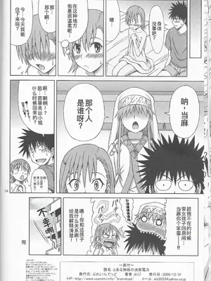 (C77) [ぶれいんでっど (Eiジ)] とある御坂の消費電力 (とある科学の超電磁砲) [廉价汉化组]_35