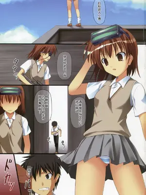 (C80) [SAZ (己即是空)] みさかづくし (とある魔術の禁書目録) [廉价汉化组]_03