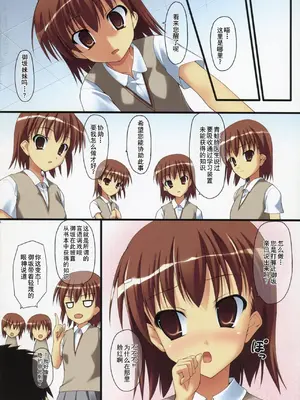 (C80) [SAZ (己即是空)] みさかづくし (とある魔術の禁書目録) [廉价汉化组]_04