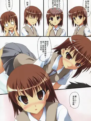 (C80) [SAZ (己即是空)] みさかづくし (とある魔術の禁書目録) [廉价汉化组]_05