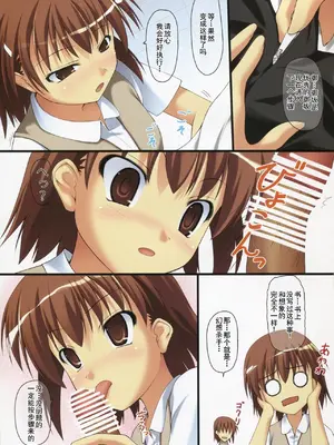 (C80) [SAZ (己即是空)] みさかづくし (とある魔術の禁書目録) [廉价汉化组]_07