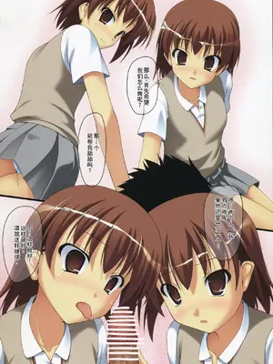 (C80) [SAZ (己即是空)] みさかづくし (とある魔術の禁書目録) [廉价汉化组]_20