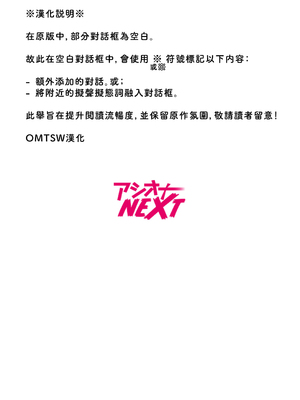 [untsuku] オフライン×マッチング(1)｜線下 x 配對 (1) [OMTSW漢化] [DL版]_03