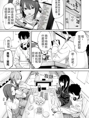 [untsuku] オフライン×マッチング(1)｜線下 x 配對 (1) [OMTSW漢化] [DL版]_05