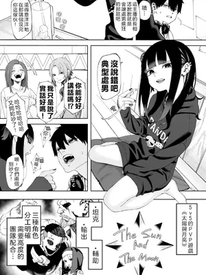 [untsuku] オフライン×マッチング(1)｜線下 x 配對 (1) [OMTSW漢化] [DL版]_06