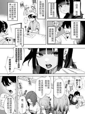 [untsuku] オフライン×マッチング(1)｜線下 x 配對 (1) [OMTSW漢化] [DL版]_07