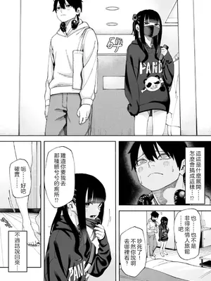 [untsuku] オフライン×マッチング(1)｜線下 x 配對 (1) [OMTSW漢化] [DL版]_09