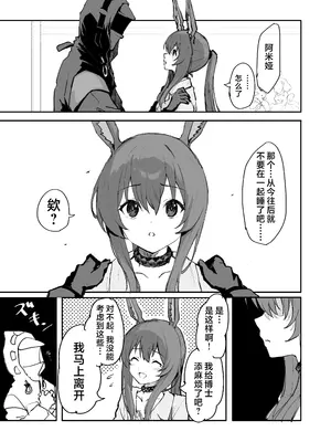 [いぬかき] アーミヤが布団に入ってくる話。 (アークナイツ)｜阿米娅钻到被窝里来的故事。 [并非汉化组]_05