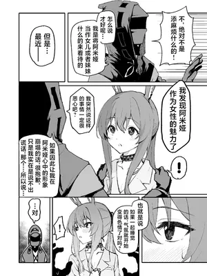 [いぬかき] アーミヤが布団に入ってくる話。 (アークナイツ)｜阿米娅钻到被窝里来的故事。 [并非汉化组]_06