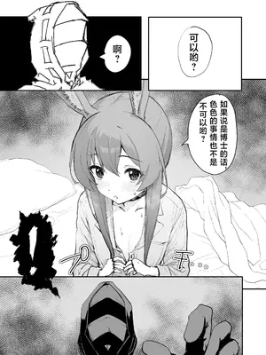 [いぬかき] アーミヤが布団に入ってくる話。 (アークナイツ)｜阿米娅钻到被窝里来的故事。 [并非汉化组]_07