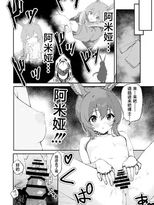 [いぬかき] アーミヤが布団に入ってくる話。 (アークナイツ)｜阿米娅钻到被窝里来的故事。 [并非汉化组]_08